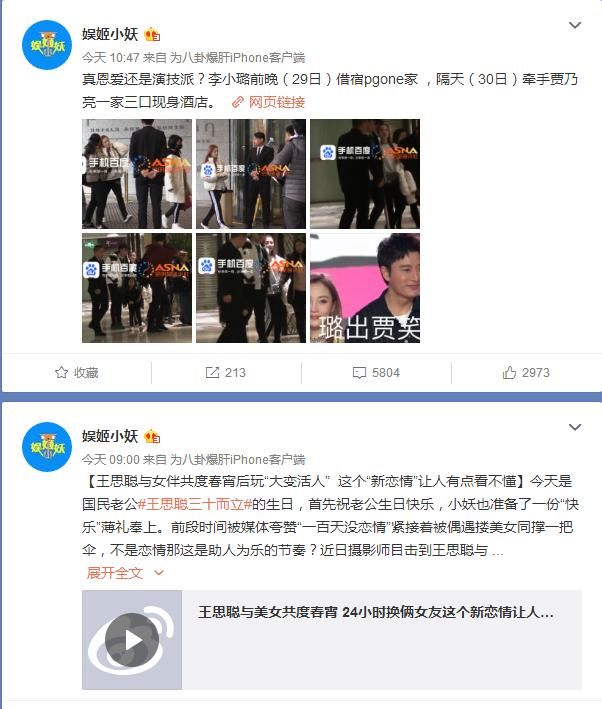 李小璐出轨 贾乃亮宠爱 王思聪被买 这个事情究