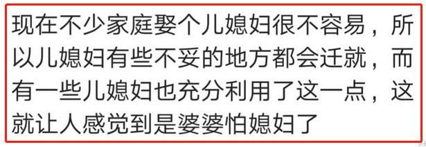 身为婆婆,到底怕媳妇什么?网友:怕儿子儿媳因为自己闹矛盾