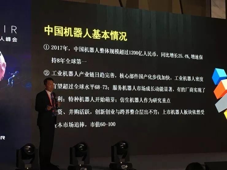 北京航空航天大学王田苗教授:当前智能机器人