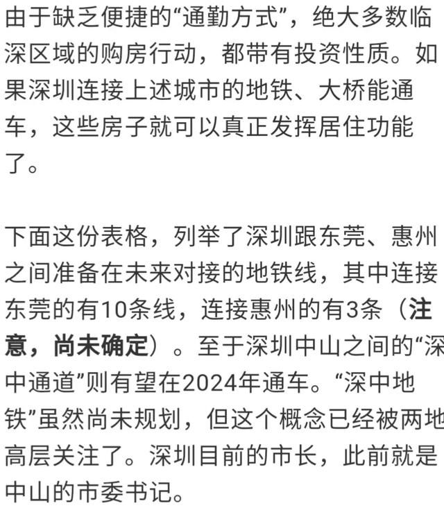 大湾区后500万深圳人，将住在深圳外