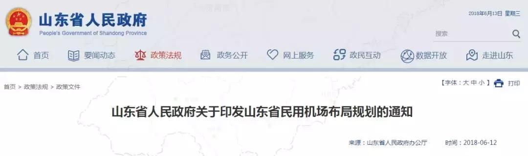真的!菏泽这7县将新建机场!省政府发布规划通知!