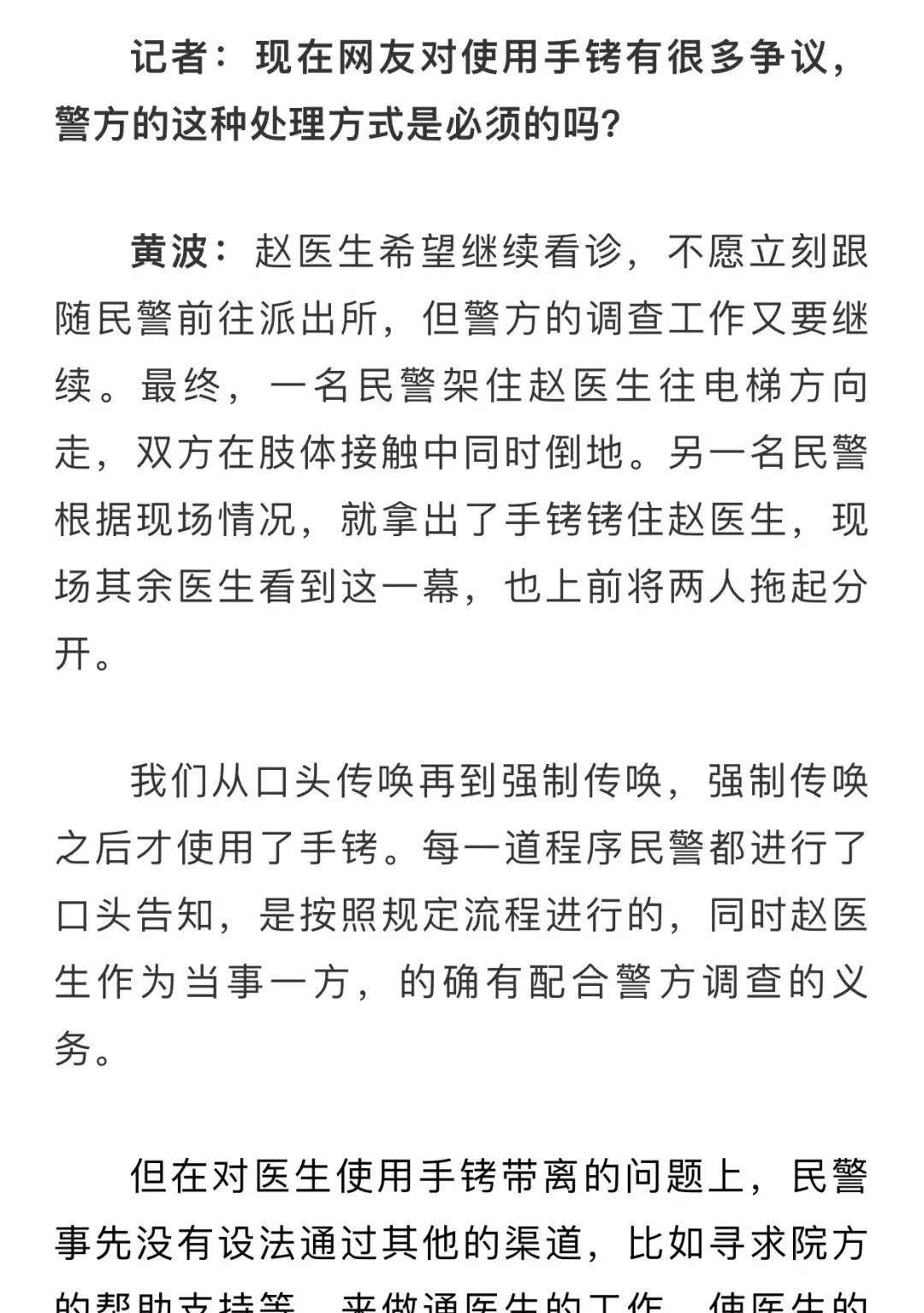 医生被警察铐走事件:两位当事人还原事发经过