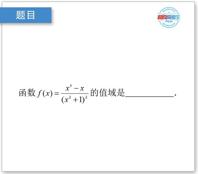 一道复杂函数求值域的解法,结合函数单调性是