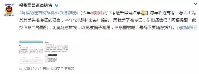 高考将近，造谣者又不安分了！注意谣言背后或藏骗局