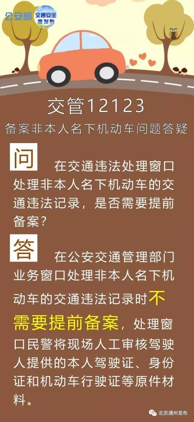 辟谣!今天销分大军挤爆通州交通支队!其实您根本不用这么做!