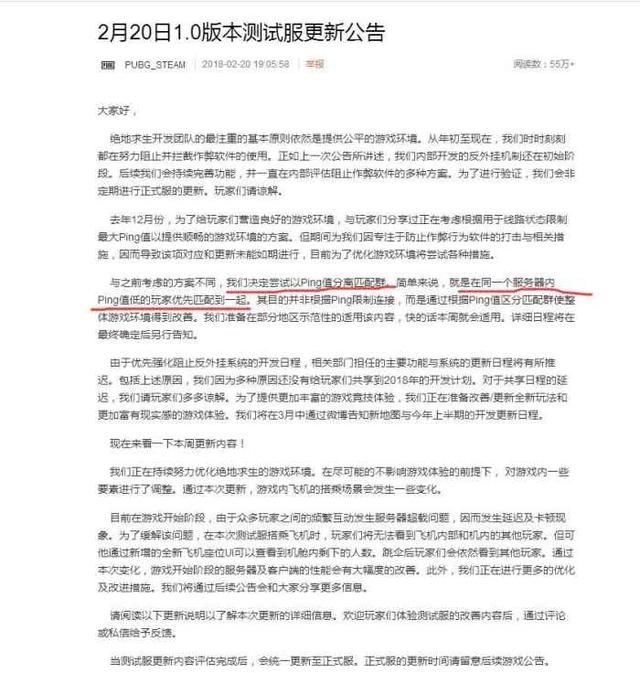 绝地求生1.0更新公告放出，却让网友全都开骂：变相锁区？