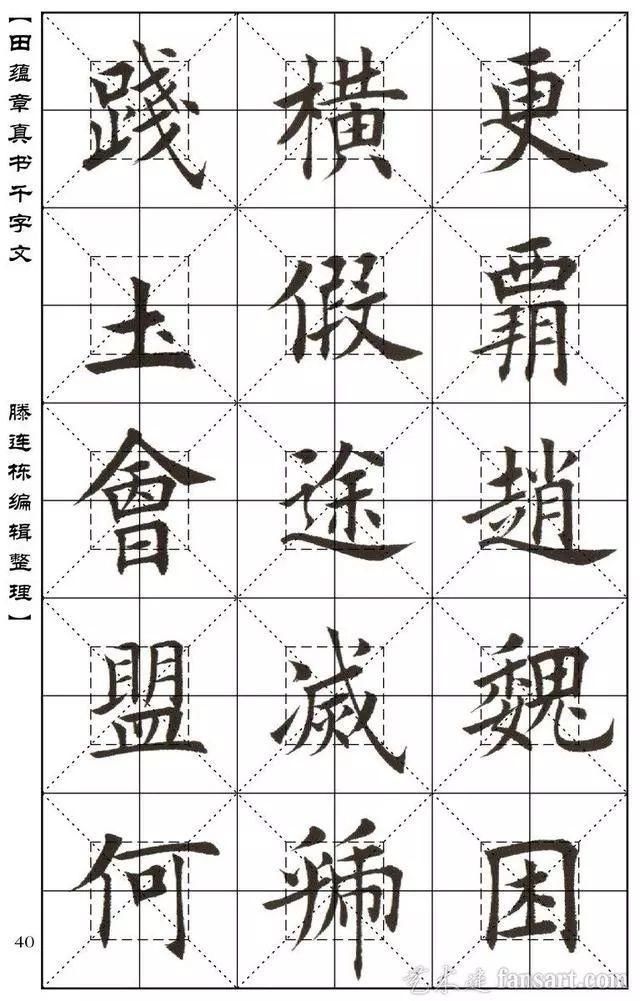 田蕴章先生的“每日一题，每日一字”，给学书法的人传递了什么?