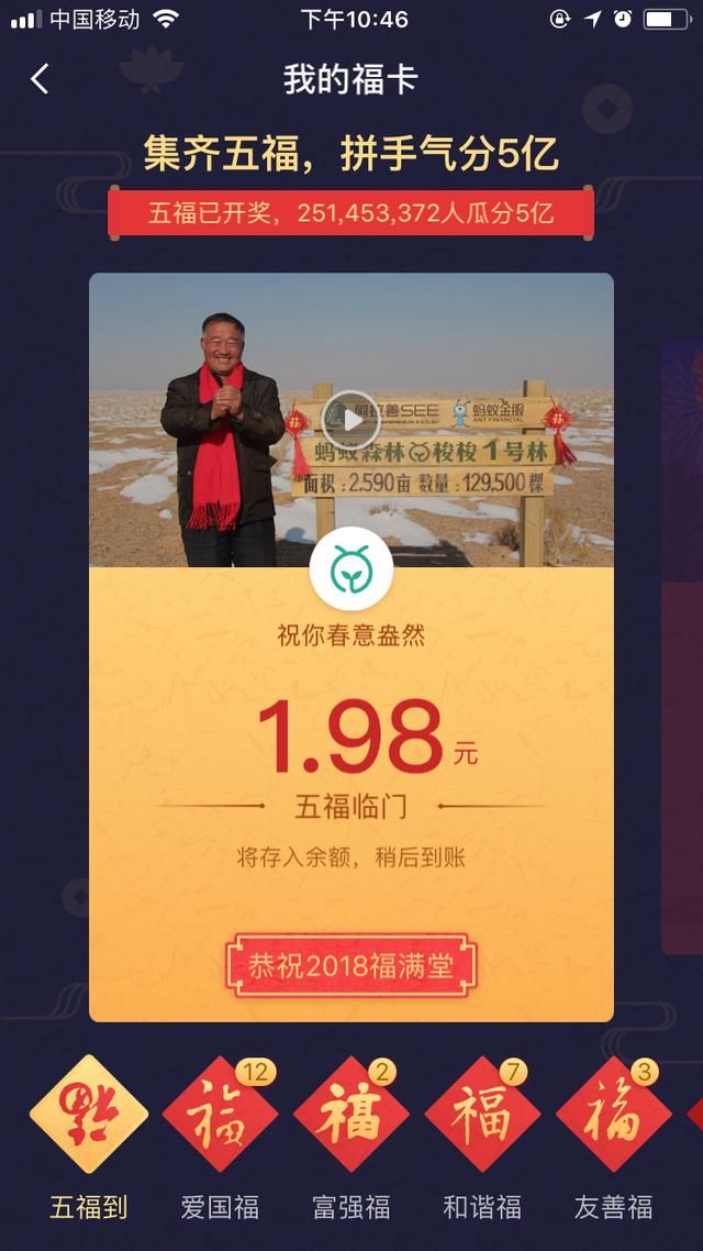 十二生肖开奖啦，每人分得8.67，比支付宝强多了！