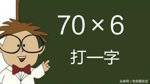小学数学知识,巧解谜语题