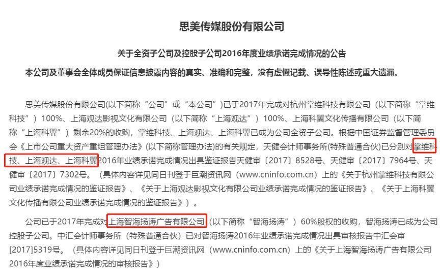 思美传媒:高管违规减持,2.9亿买下的公司,审计报告却难产?