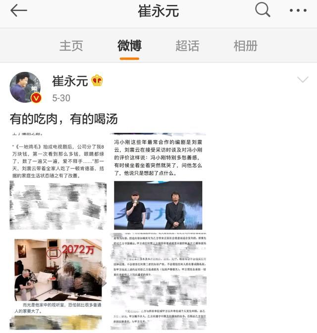 崔永元再揭娱乐圈阴阳合同偷税漏税违法犯罪问