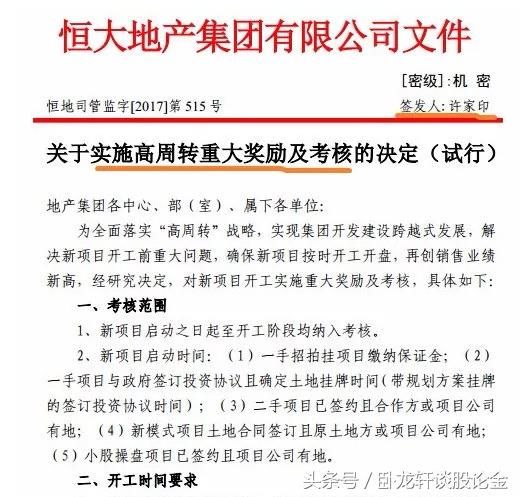 小道消息！突然“切断”房企资金链+“拔高”购房利率是巧合吗？