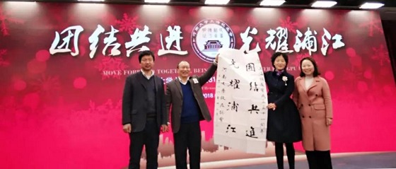 河南大学上海校友会31周年庆典暨2018年年会