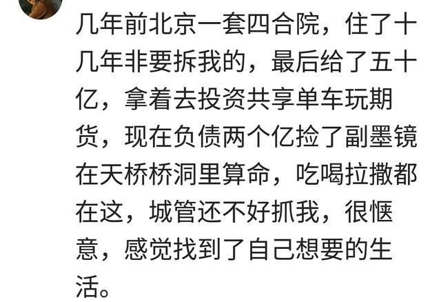 说说房子拆迁真的是好事吗？看了网友评论你还会想着拆迁吗？