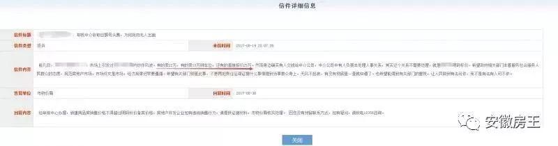 政府打击关系户!区长辞职!35名公职人员已被惩罚!合肥刚需呼吁公