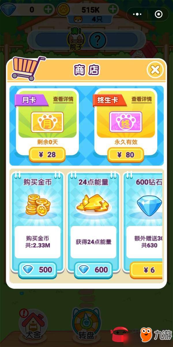 微信萌犬变变变加好友有什么奖励