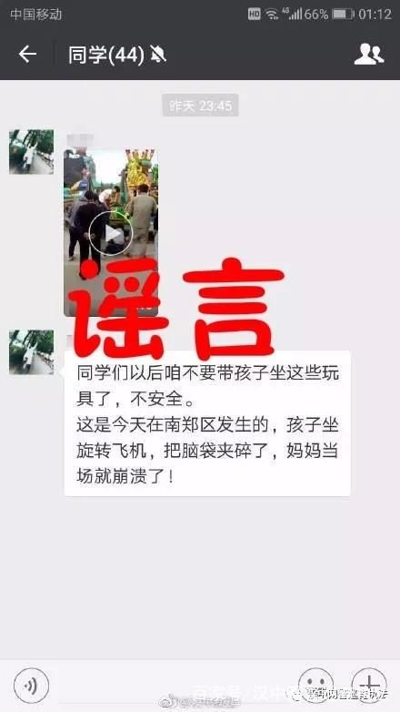 「辟谣」网传汉中南郑某游乐场发生事故致一儿童死亡 消息不实！