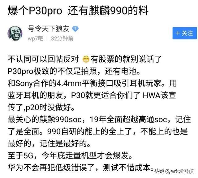 华为P30将全方位升级,从索尼挖过来的工程师