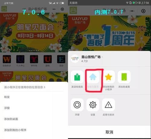 微信提示内测版本