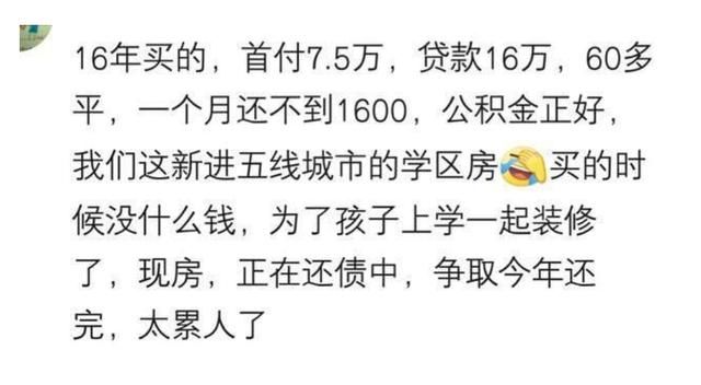 那些很早买房的人 现如今过得怎么样了? 听听有房人的建议