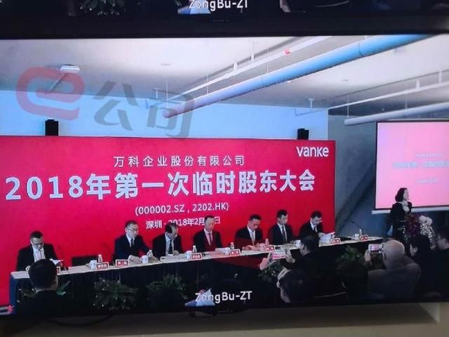 万科临时股东大会回应王石7年赚10亿，谈刘姝威炮轰宝能……