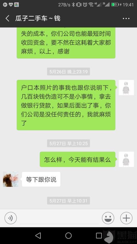 诱导贷款，唆使办假证，瓜子二手车竟如此挑战底线