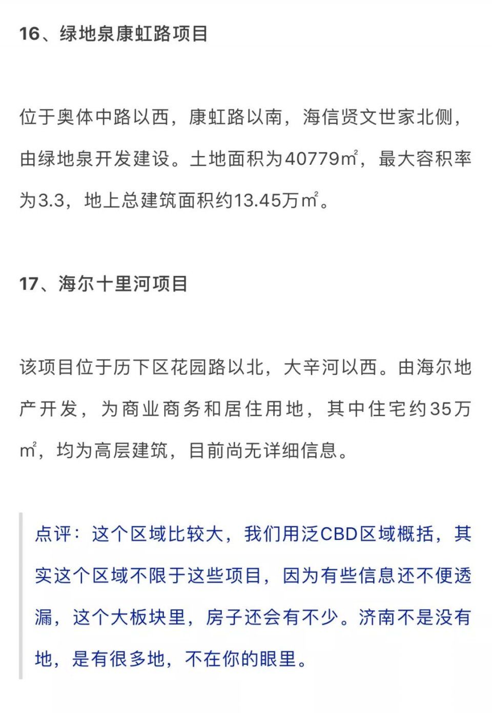 重磅发布!济南73个全新楼盘2018下半年集中上市