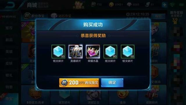 王者荣耀玩家春节花200元抽到4个荣耀水晶?这到底是运气还是BUG