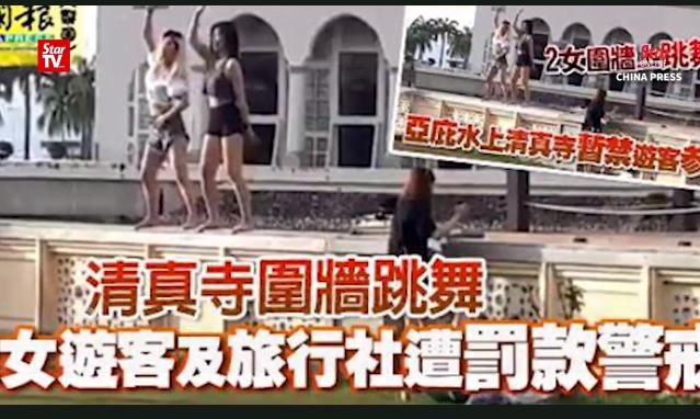 丢脸丢到国外!中国游客在马来西亚清真寺前跳