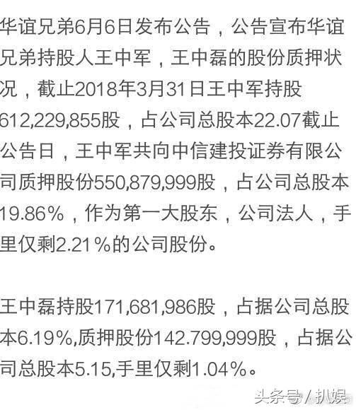 官网辟谣华谊股市股权质押，黄毅清却说出了实话，网友：你最实在