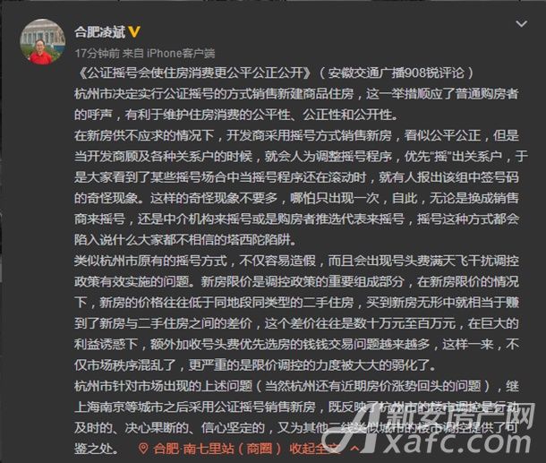 杭州深圳颁布新政炒房客惨死 合肥是否会跟进?