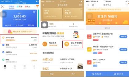 京东小金库做任务赚金币 领取京东金融会员专