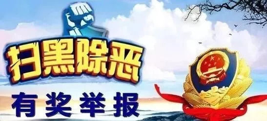 【扫黑除恶】南安市榕桥幼儿园开展扫黑除恶专