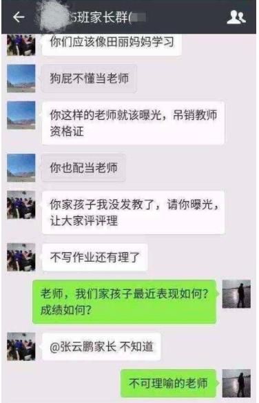 老师微信群喷家长：不念赶紧转学！到底是谁的责任？