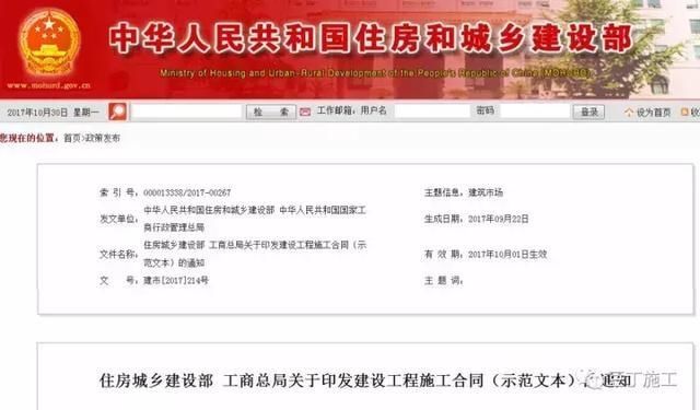 重要通知!2013版建设工程施工合同已废止,现行