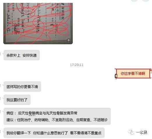 微信朋友圈爱心诈骗,假病例轻松筹款20万