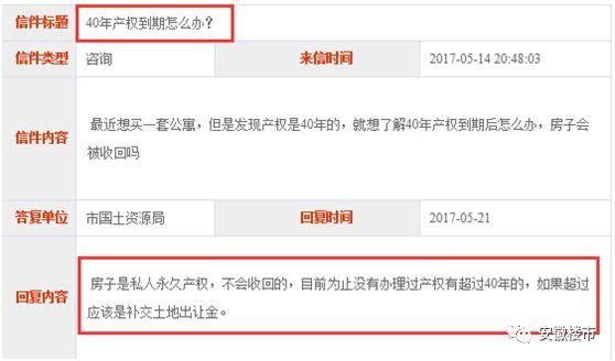 今天国家明确回复了!70年\/40年产权房可自动续期、不影响交易 、