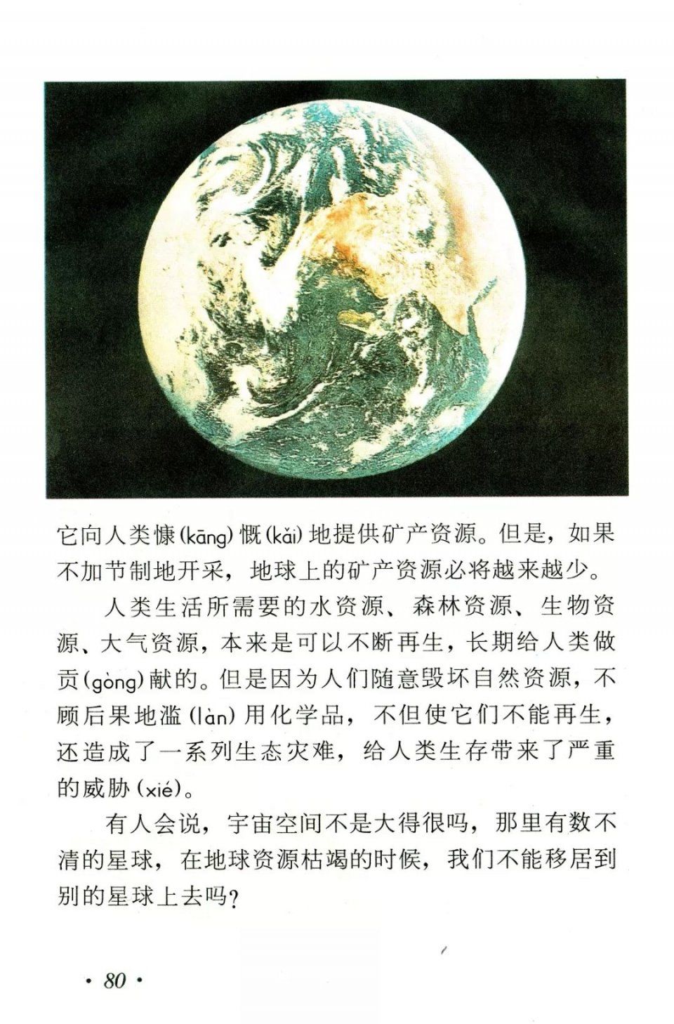 《只有一个地球》丨那些年，我们一起读过的课文