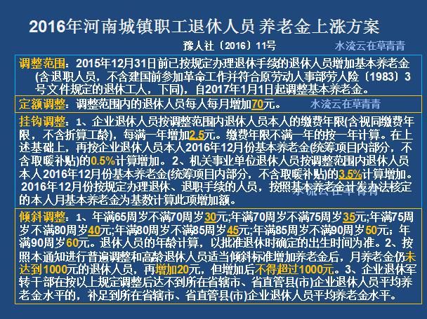 2018年河南省企事业机关单位退休人员养老金怎么调？