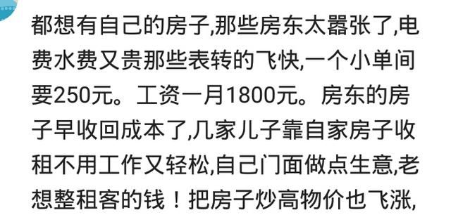 如果你有两百万了你是愿意买房子做房奴，还是租房过潇洒的日子？