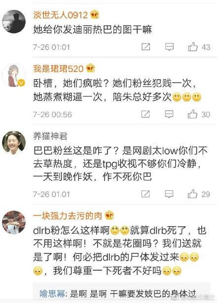 杨幂粉丝和迪丽热巴粉丝互撕,然后上了微博热