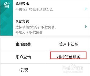 招商银行怎样开通手机短信服务?