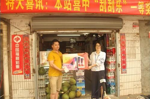 海口青年路一彩民刮出蓝玫瑰头奖