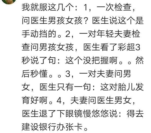 B超师在你的追问下，是如何暗示你胎儿性别的？各个都是段子手