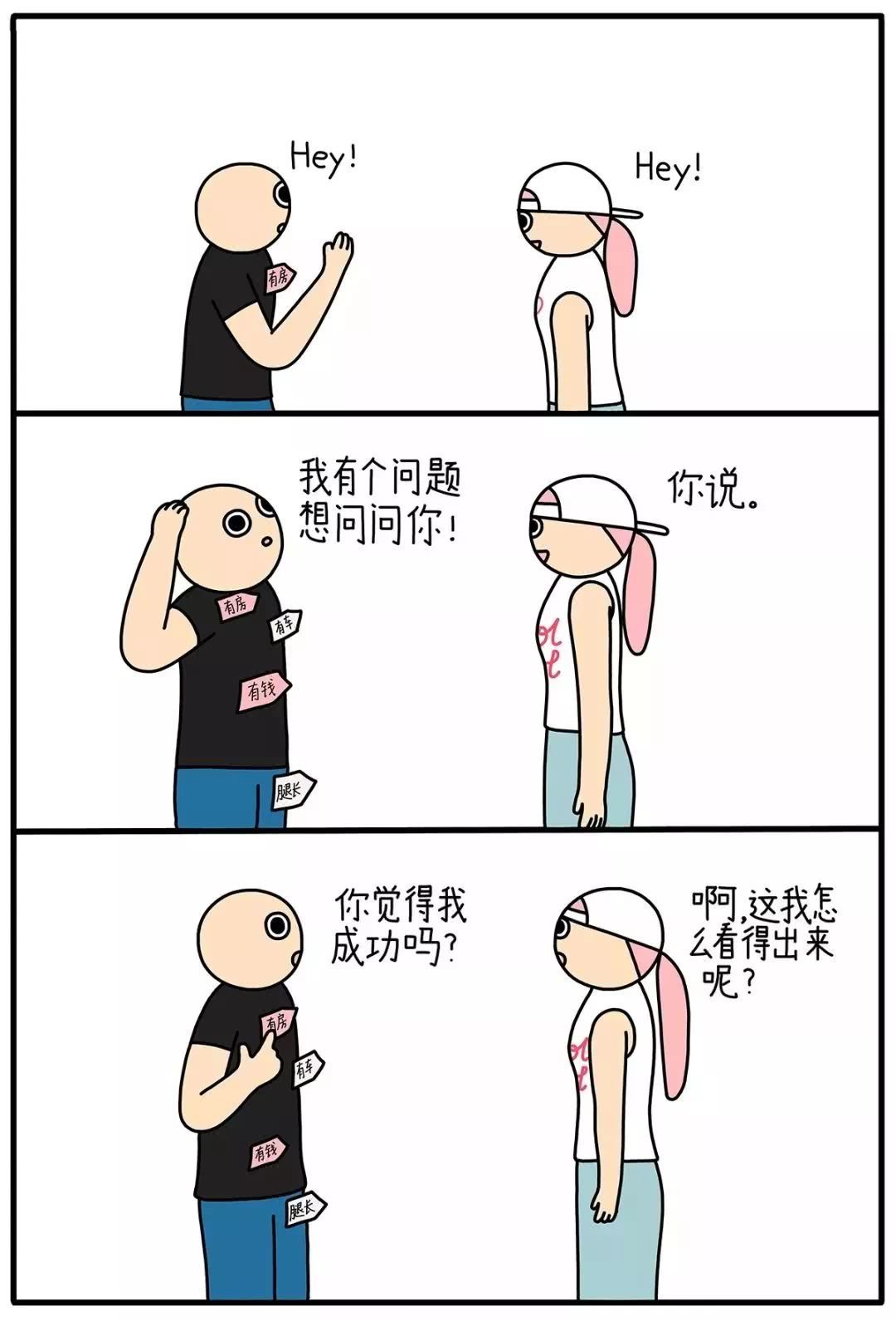 朋友圈超治愈漫画：你也是一个人吗？