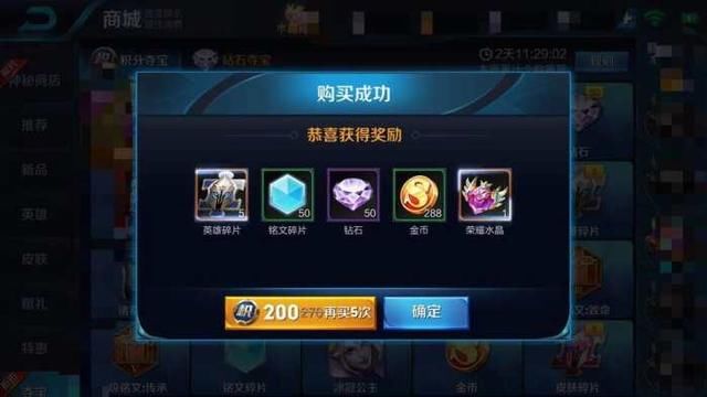 王者荣耀玩家春节花200元抽到4个荣耀水晶?这到底是运气还是BUG
