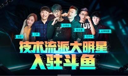 斗鱼直播掀起LOL狂潮:官方解说强势入驻 技术