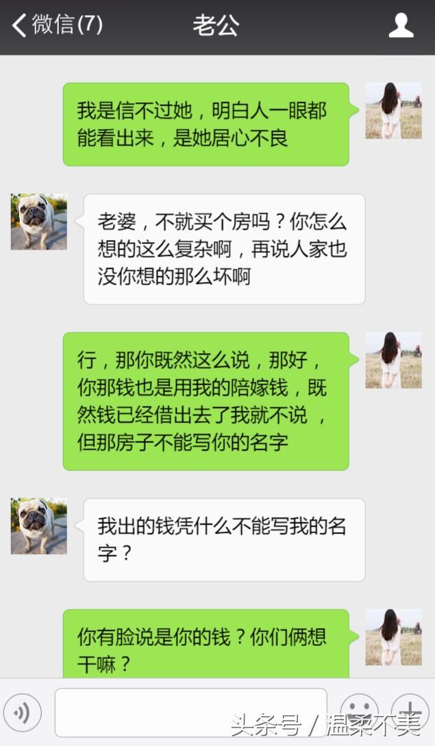 结婚了还帮你前女友买房，还写你们的名字？那你娶我做什么！