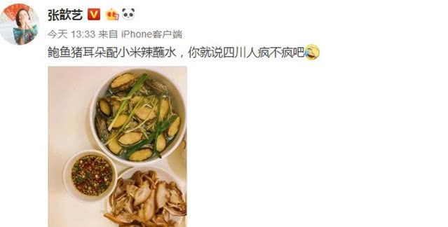 张歆艺晒耳朵,小米猪月经配美食椒蘸水,太馋人后前间鲍鱼月经月经食谱图片