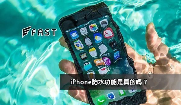 iPhone防水功能是真的吗?IP68和IP67差别在哪 pp电子游艺